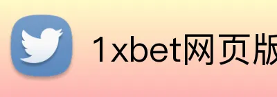 1xbet网页版 Logo